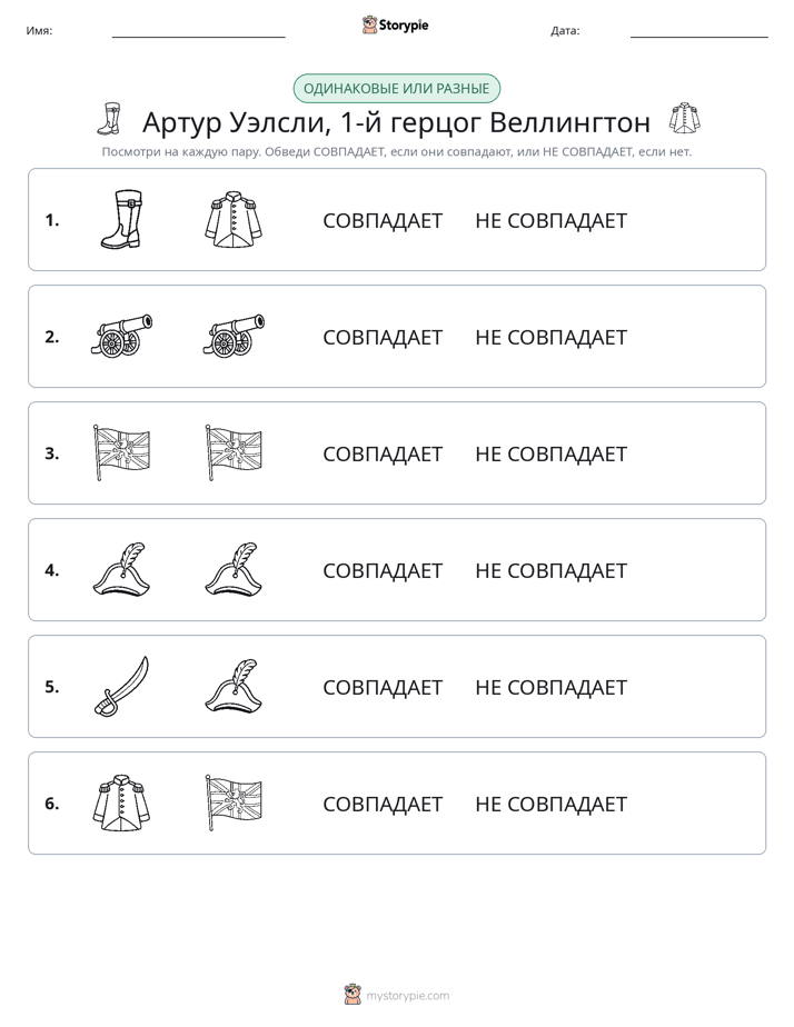 Одинаковое или разное
