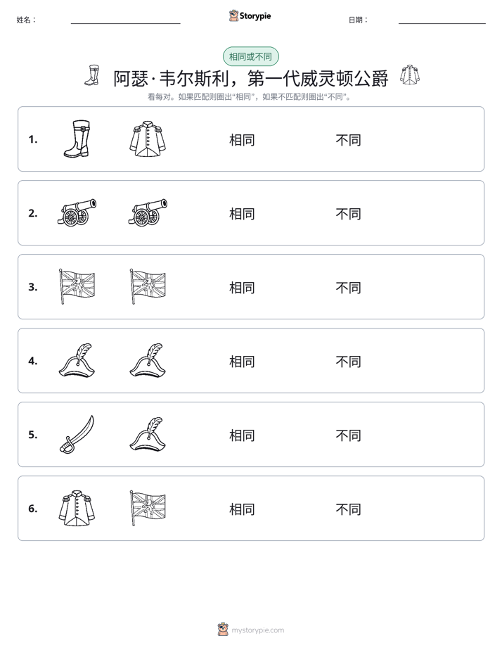 相同或不同