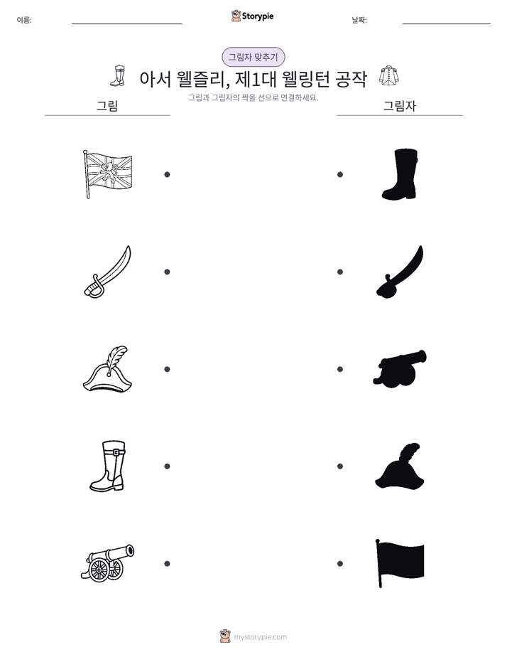 그림자 맞추기