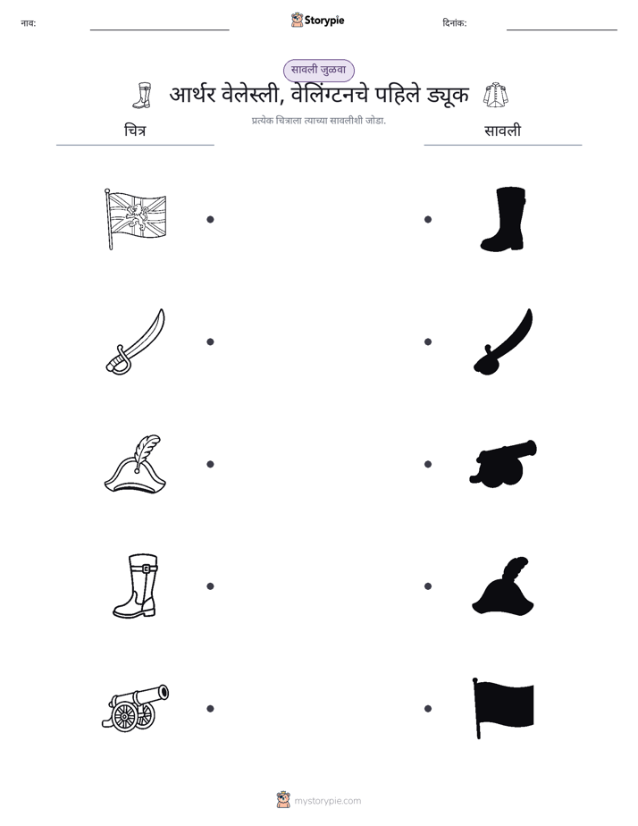 छाया जुळवा