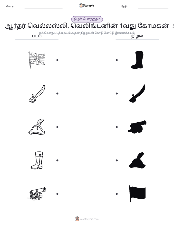 நிழல் பொருத்தம்