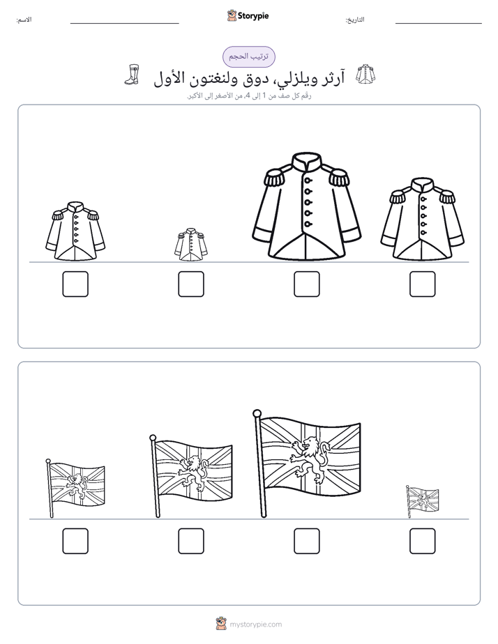 ترتيب الحجم