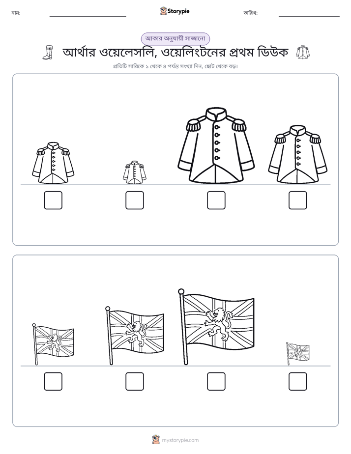 আকারের ক্রম