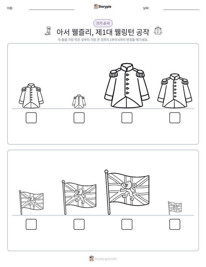 크기 순서