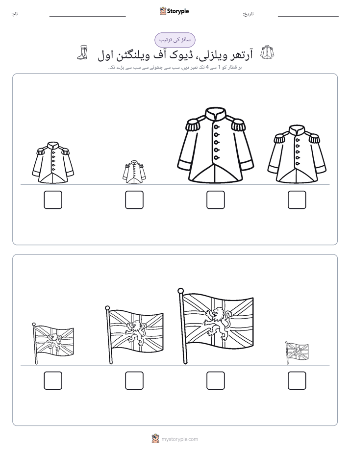 سائز کی ترتیب