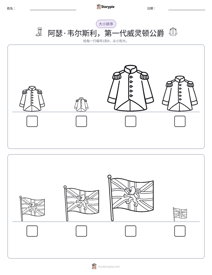 大小排序