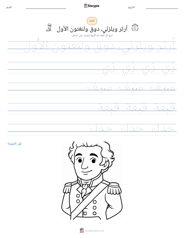 تمرين الكتابة