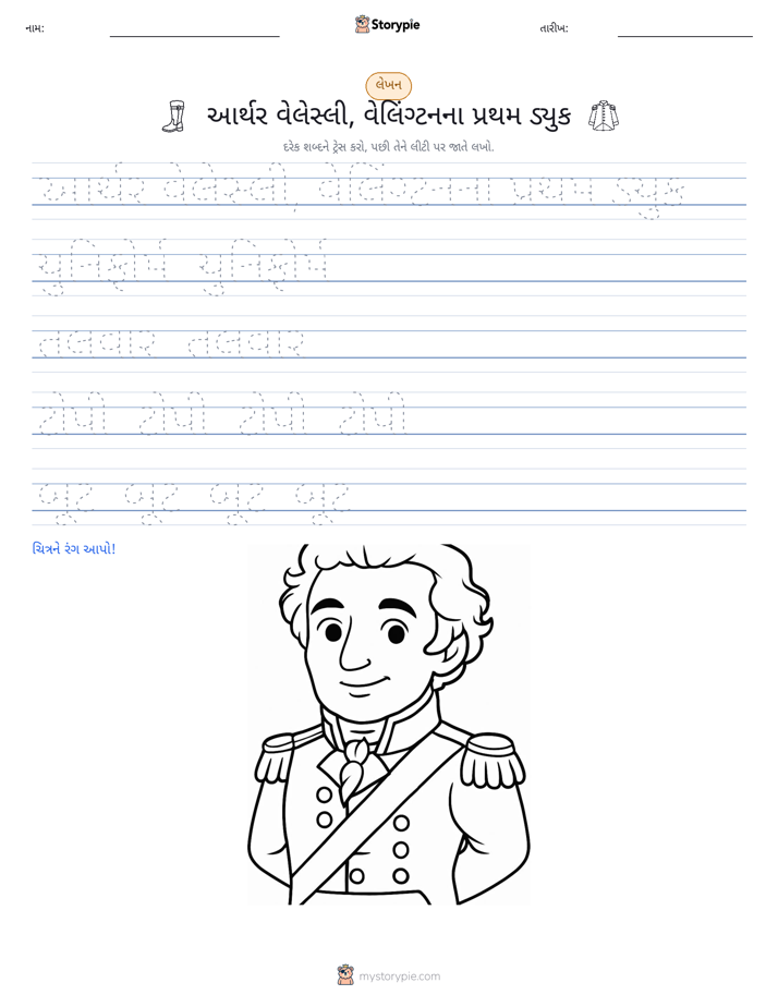 લખાણ પ્રેક્ટિસ