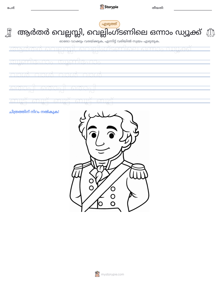 എഴുത്ത് പരിശീലനം