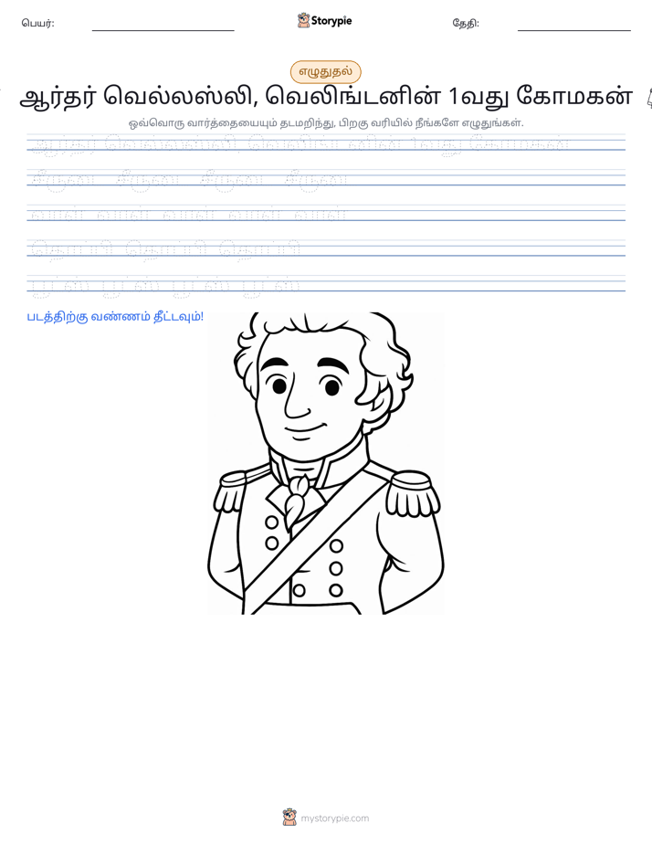 எழுத்து பயிற்சி