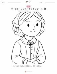 フローレンス・ナイチンゲール の子供向け塗り絵ページ