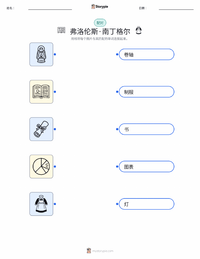 弗洛伦斯·南丁格尔 可打印工作表，适合儿童