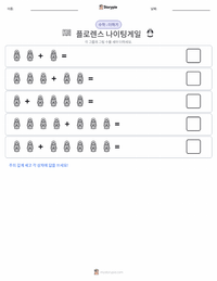 플로렌스 나이팅게일 인쇄 가능한 워크시트 미리보기