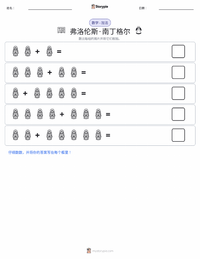 弗洛伦斯·南丁格尔 可打印工作表预览