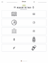 弗洛伦斯·南丁格尔 可打印工作表预览