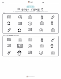 플로렌스 나이팅게일 인쇄 가능한 워크시트 미리보기