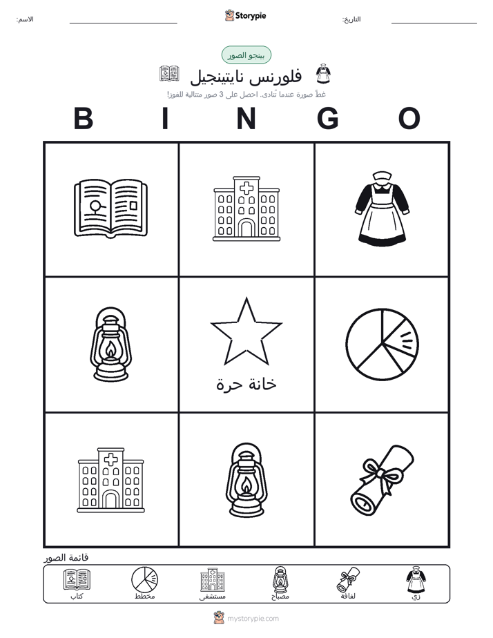 بينغو الصور