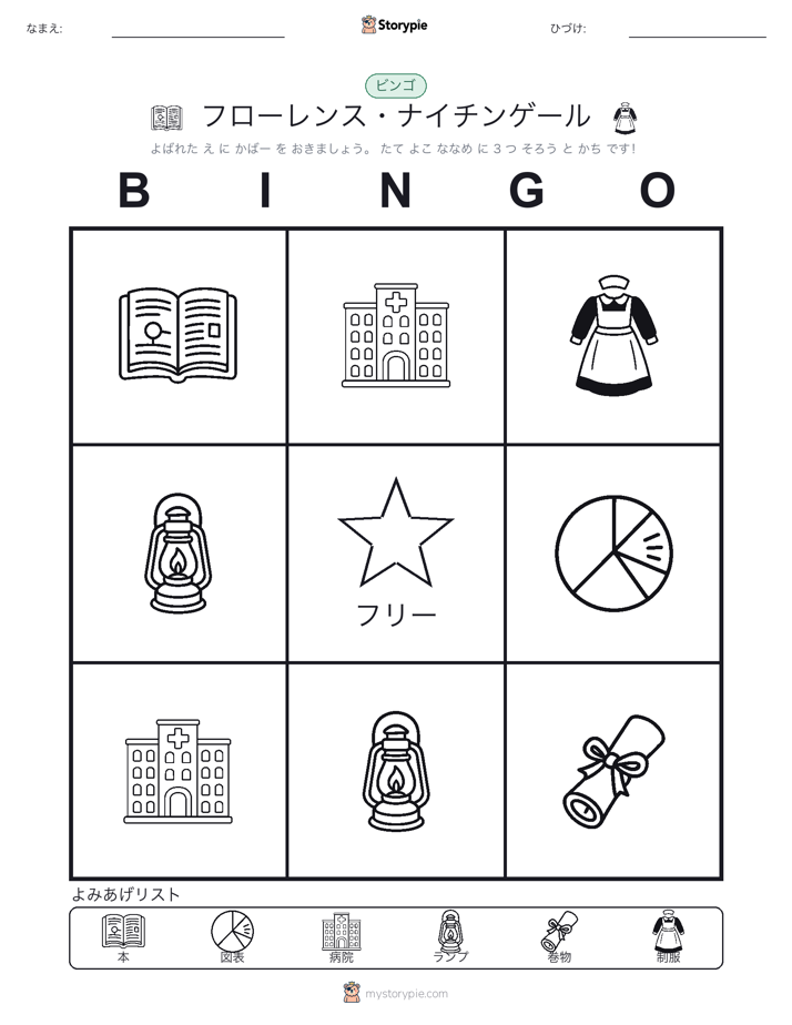ピクチャービンゴ