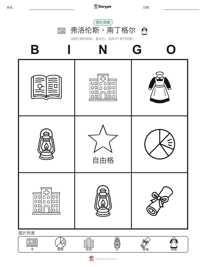 图片宾果