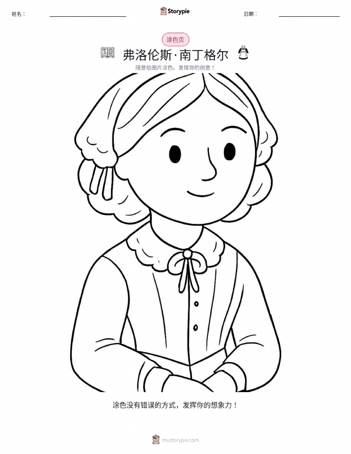 涂色页
