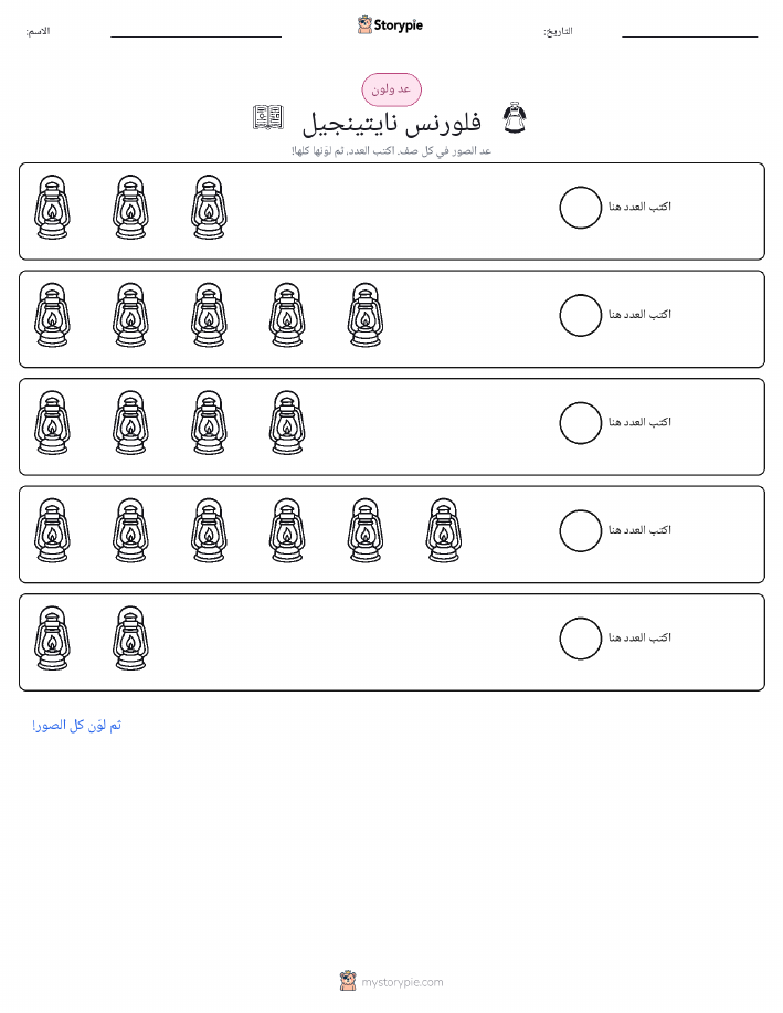 عد و لون