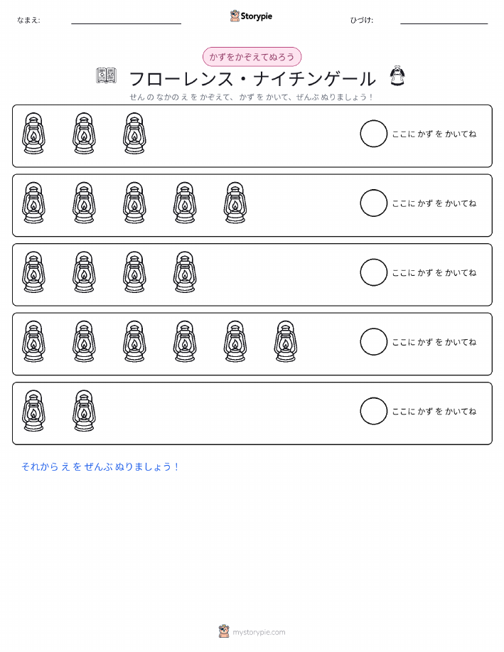 数えて色を塗ろう