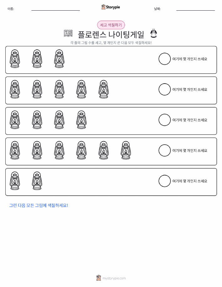 세기 및 색칠하기