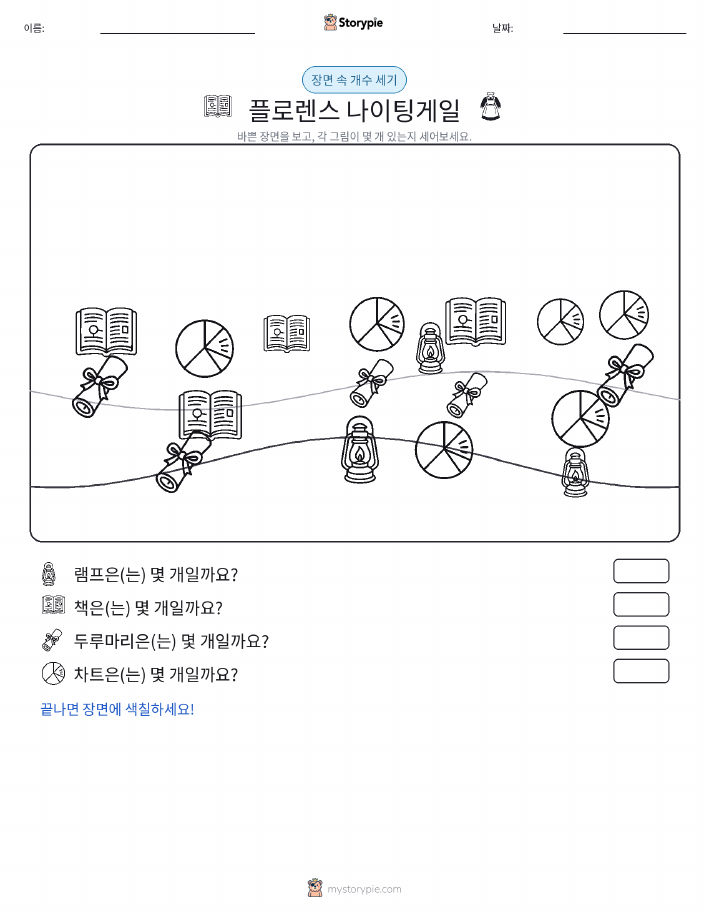 세기 장면