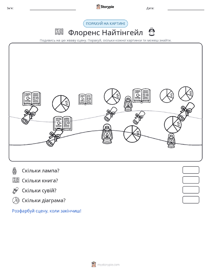 Сцена підрахунку