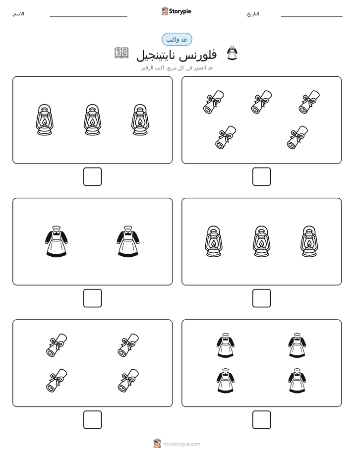 عد و اكتب