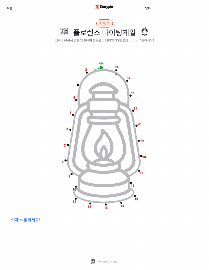 점 연결하기