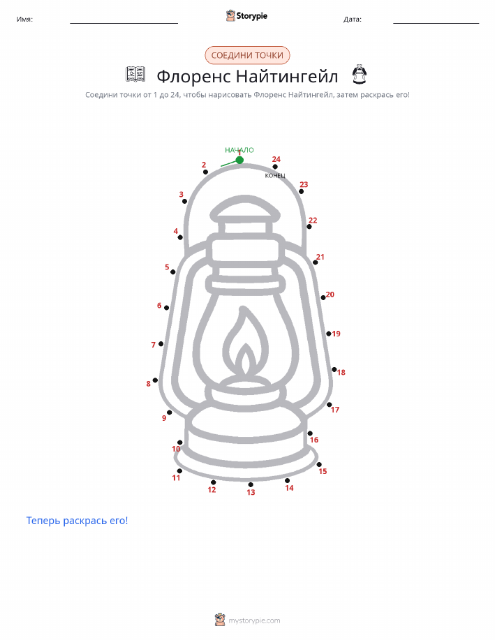 Соедини точки
