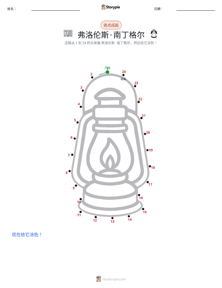 连点成线
