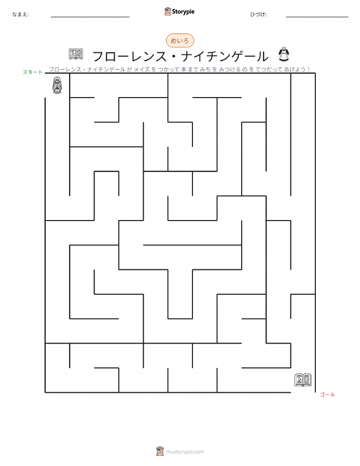 迷路