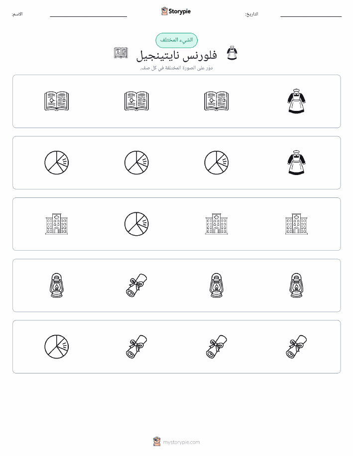 الغريب