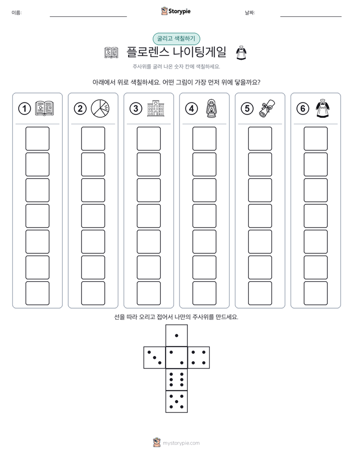 롤 & 색칠하기