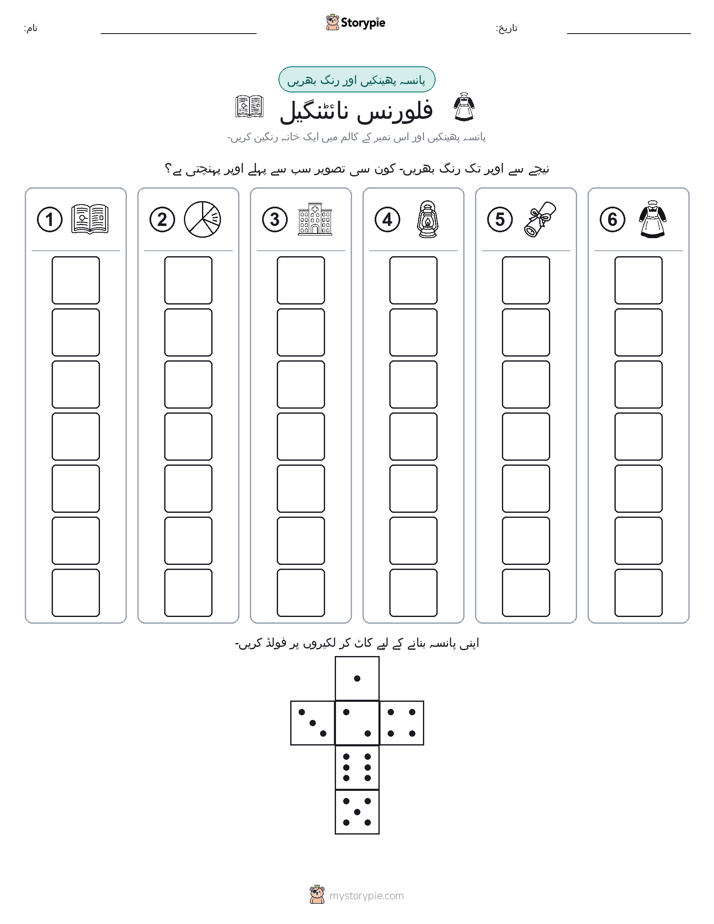 رول اور رنگ
