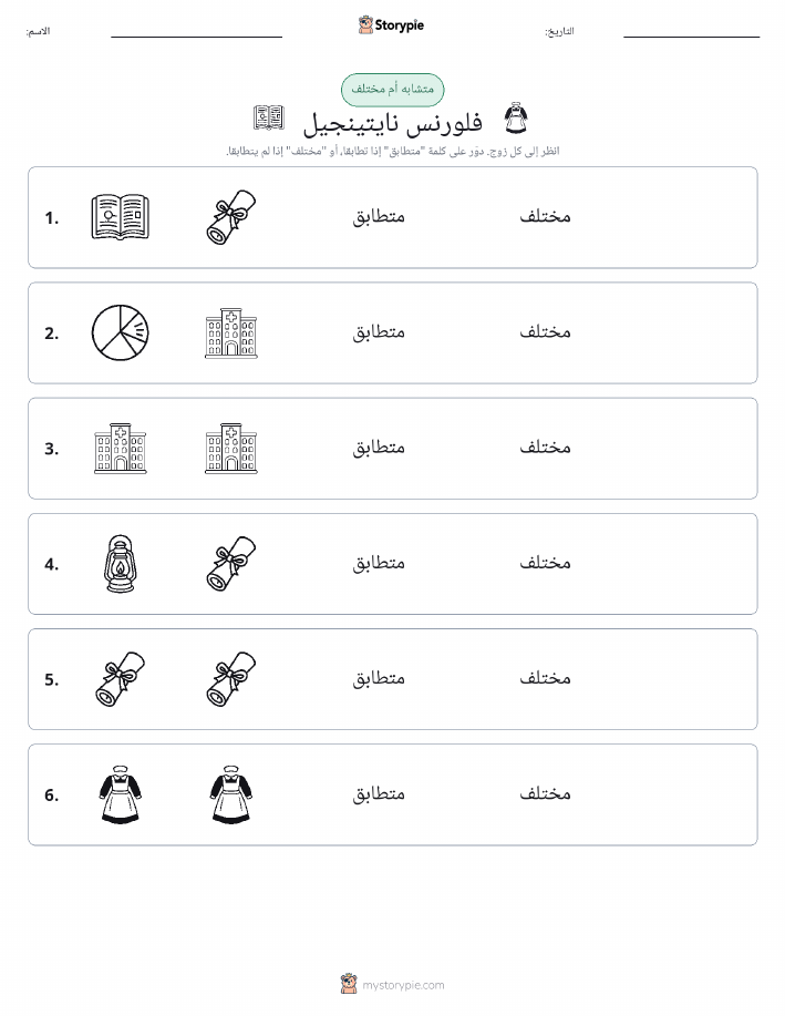 نفس أو مختلف