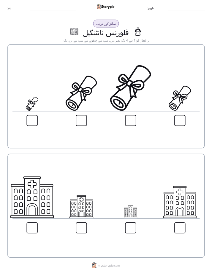 سائز کی ترتیب