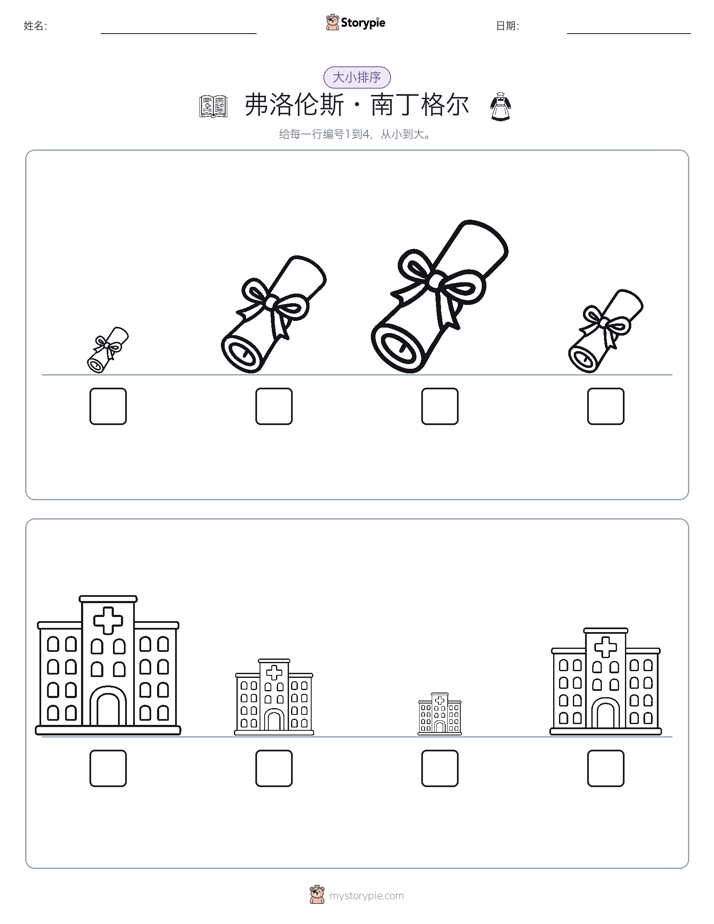大小排序