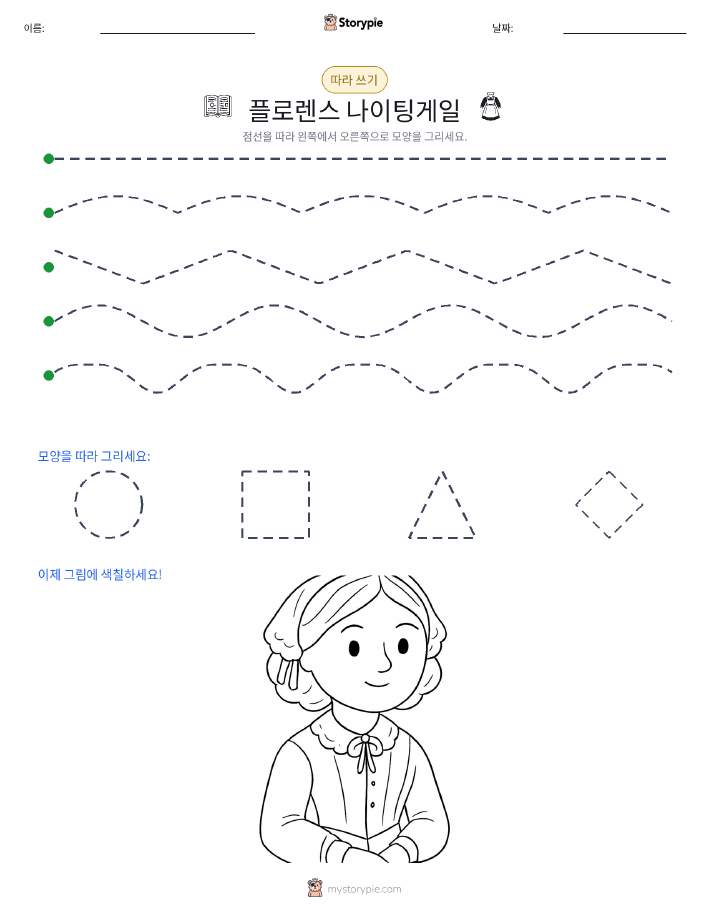 따라 쓰기