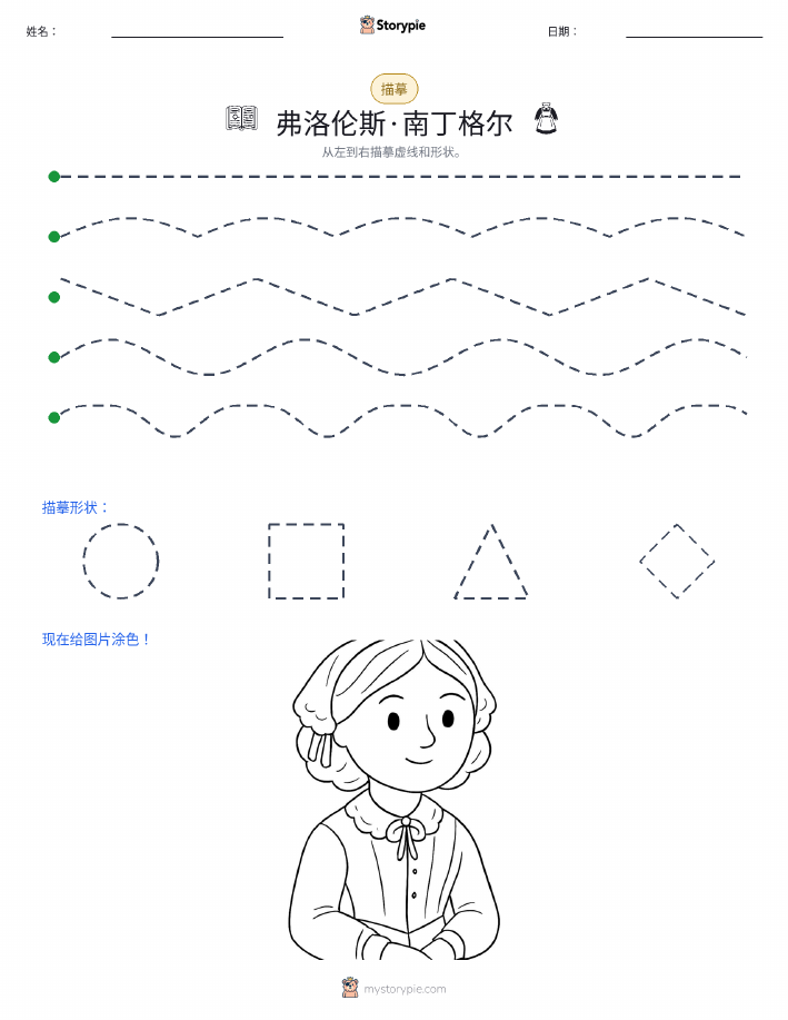 描摹
