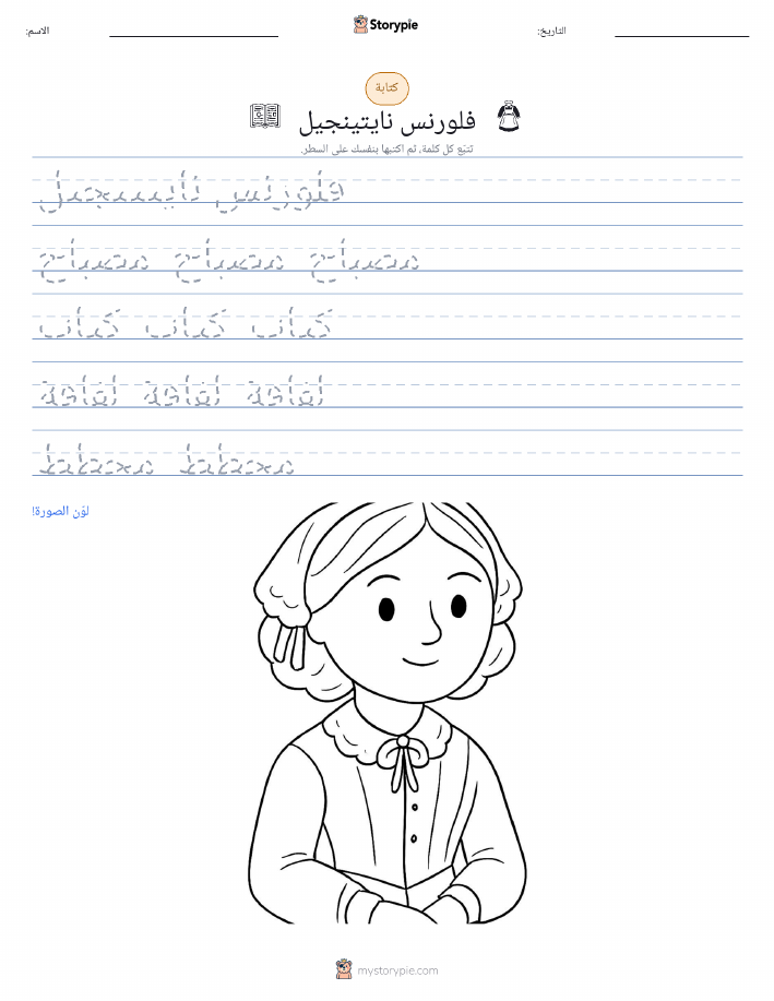 تمرين الكتابة
