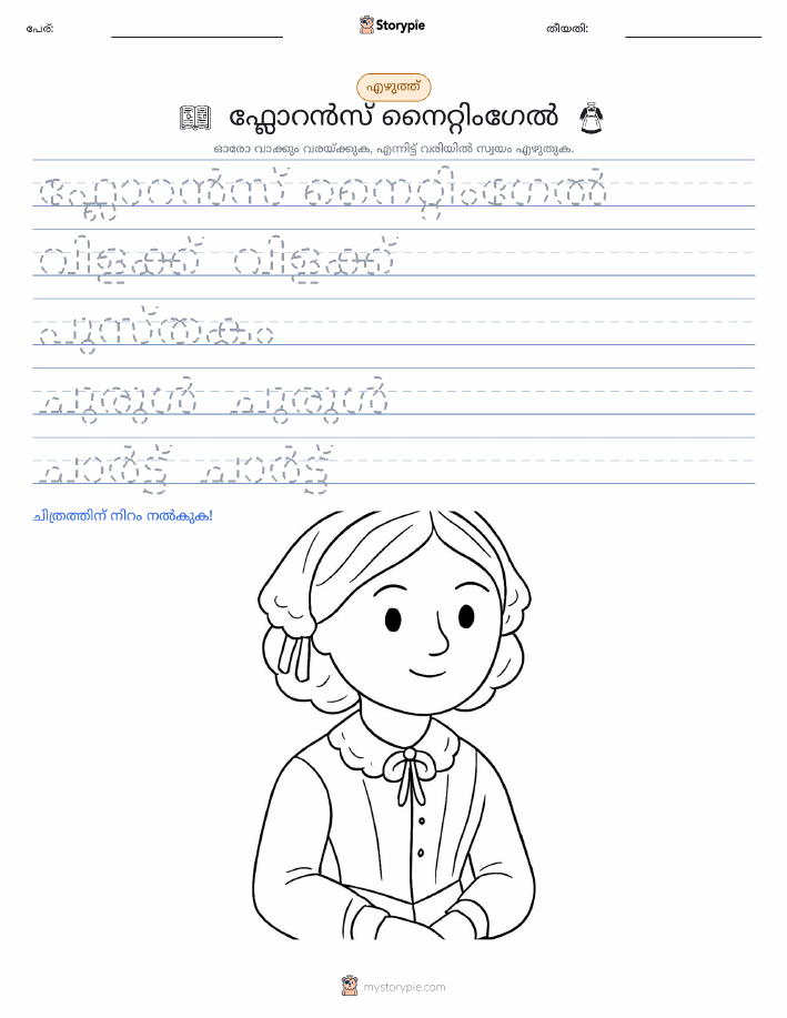 എഴുത്ത് പരിശീലനം