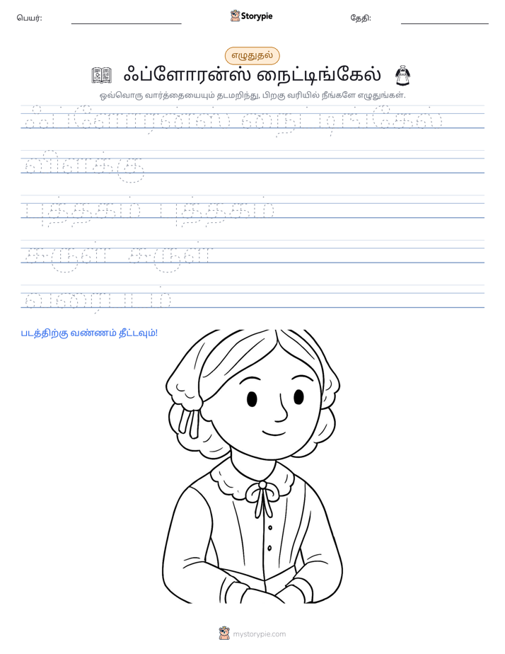 எழுத்து பயிற்சி