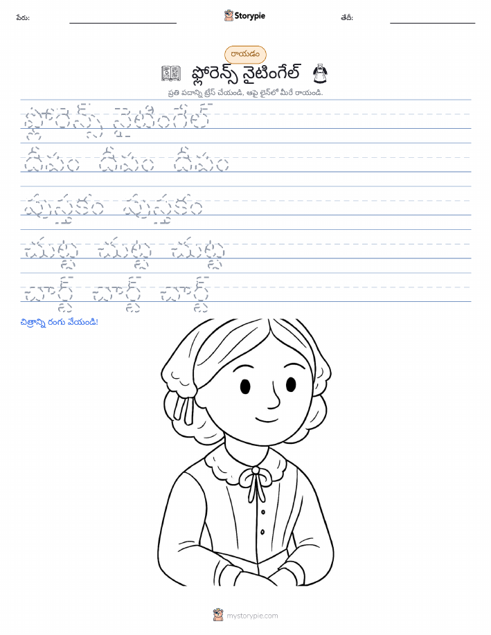 రాయడం సాధన