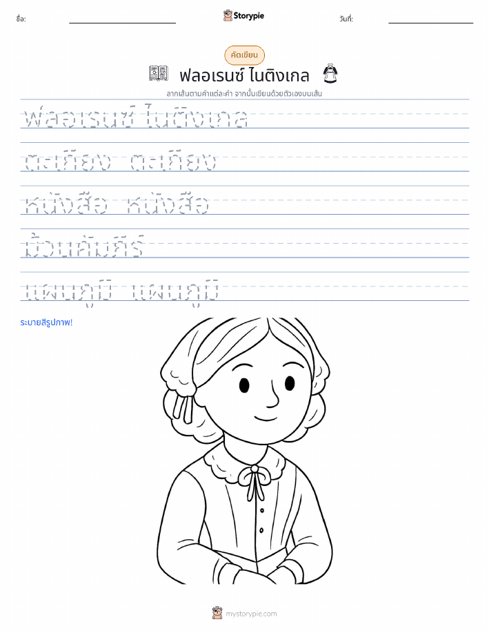 การฝึกเขียน