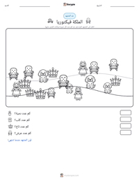 معاينة ورقة العمل القابلة للطباعة الملكة فيكتوريا