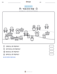 빅토리아 여왕 인쇄 가능한 워크시트 미리보기