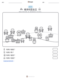维多利亚女王 可打印工作表预览